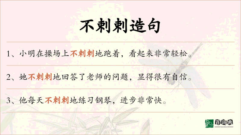 不剌剌