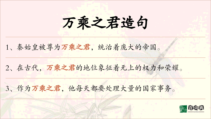 万乘之君
