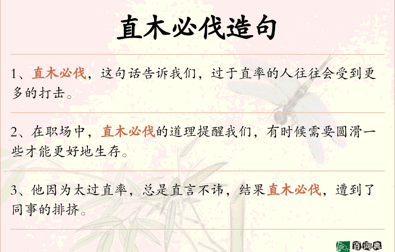 直木必伐