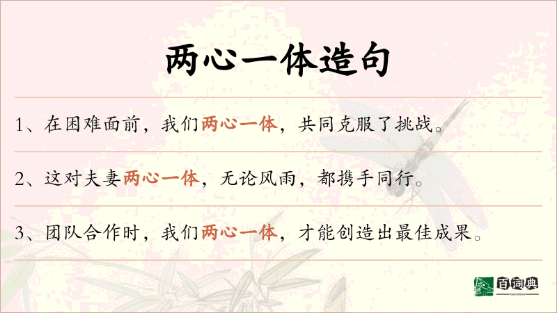 两心一体