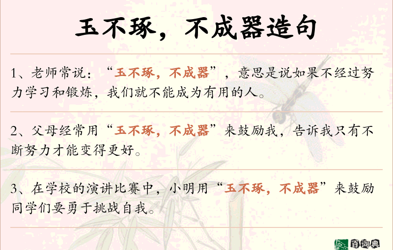 玉不琢，不成器
