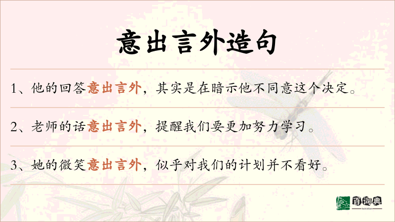 意出言外