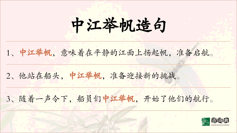 中江举帆