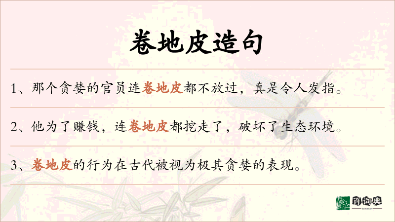 卷地皮