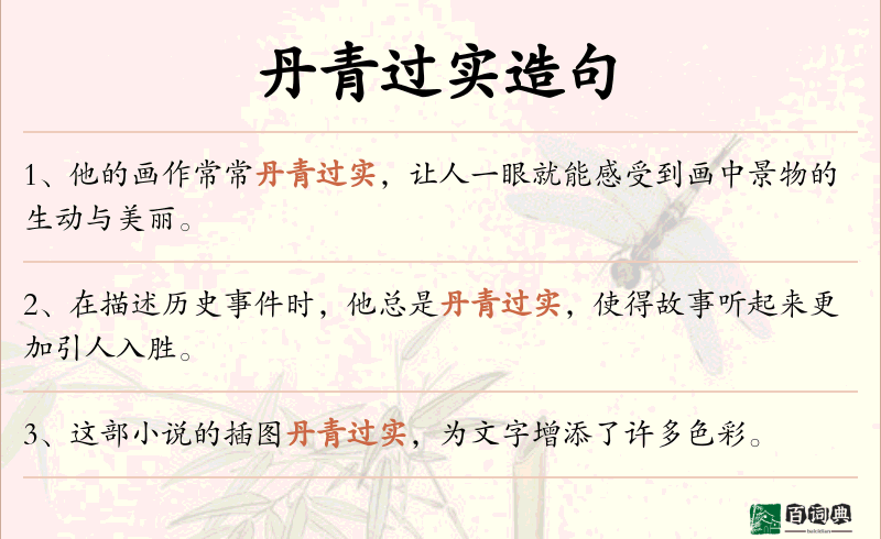 丹青过实