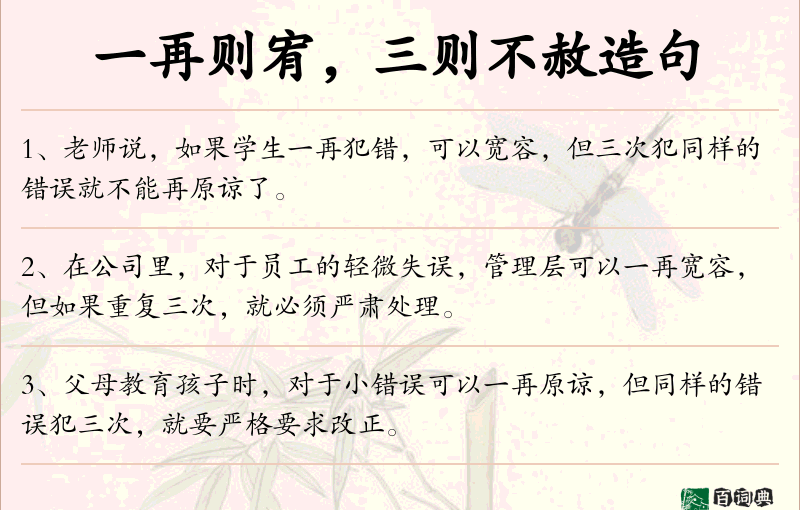 一再则宥，三则不赦