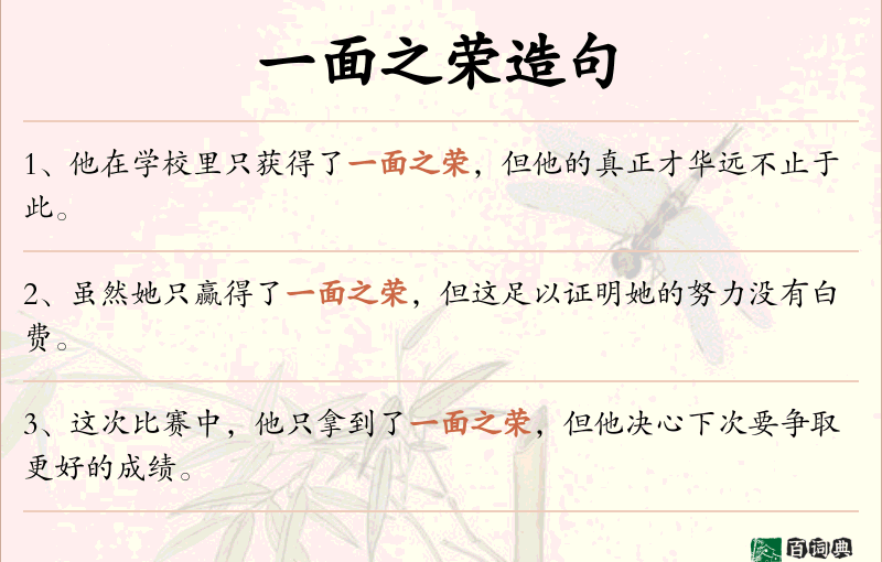 一面之荣