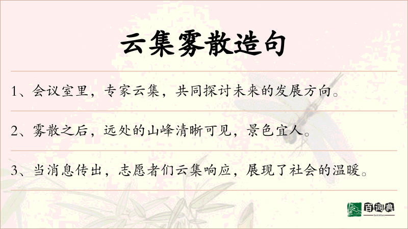 云集雾散