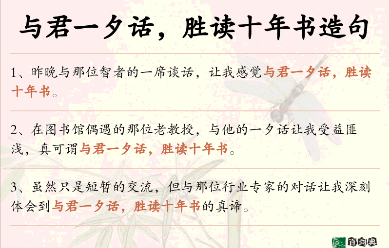 与君一夕话，胜读十年书