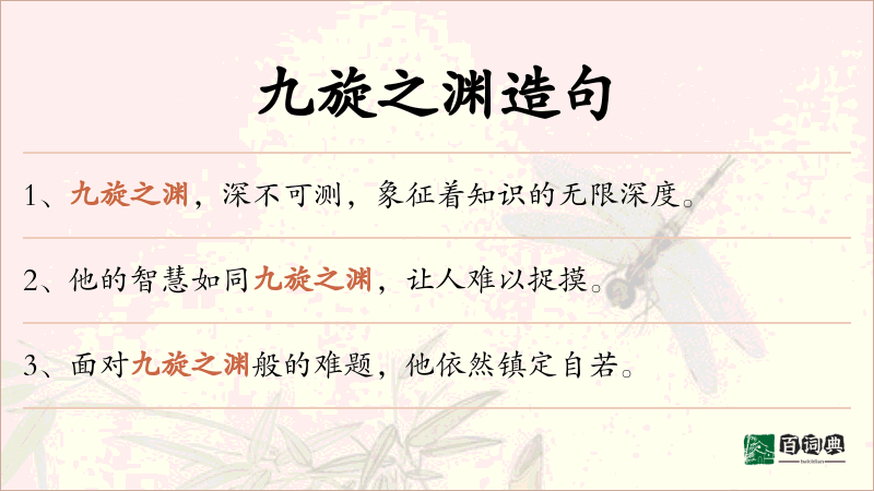 九旋之渊