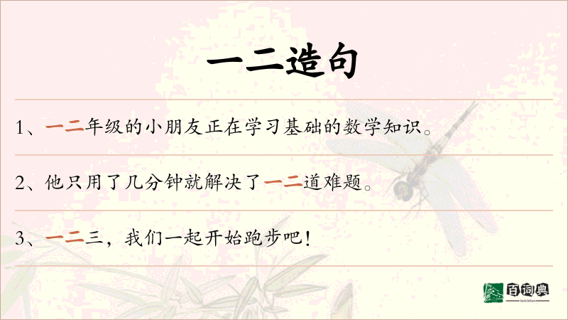 一二