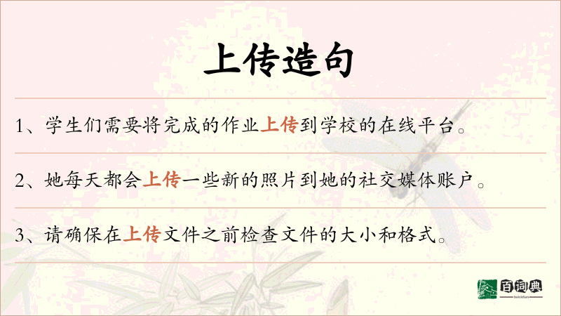 上传