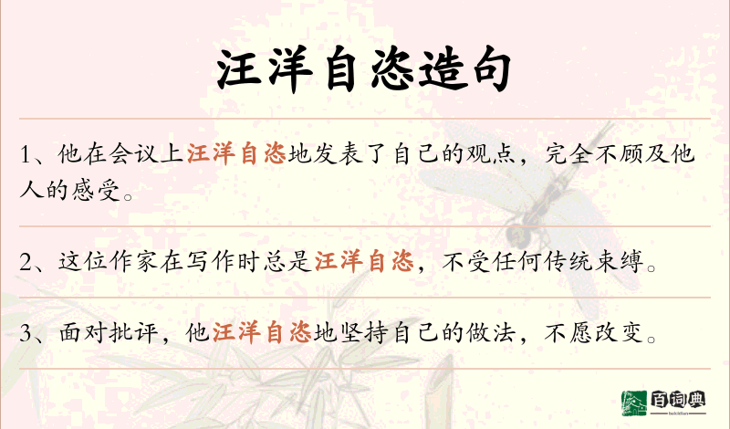 汪洋自恣