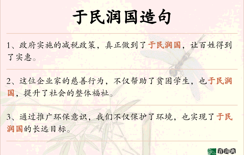于民润国