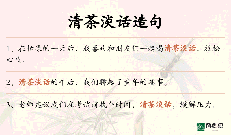 清茶淡话