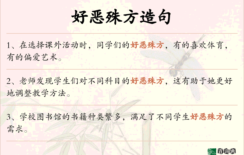 好恶殊方