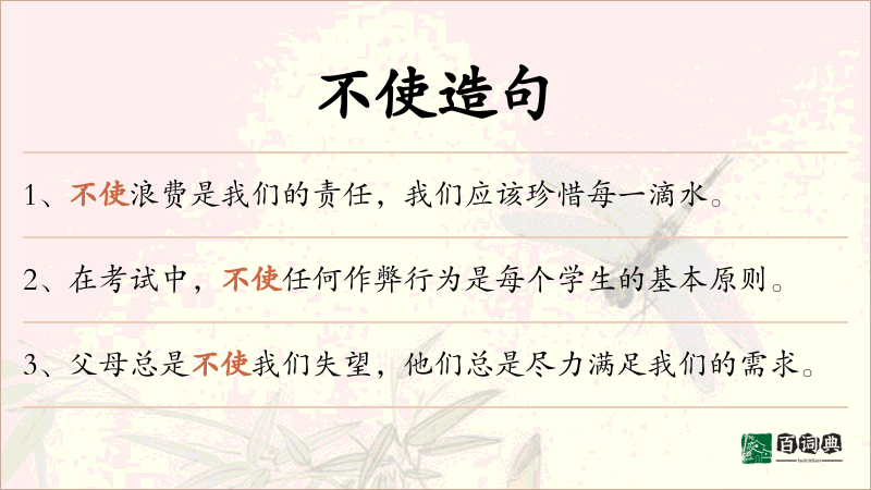 不使