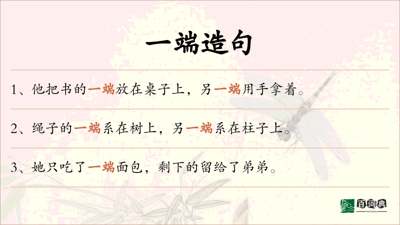 一端