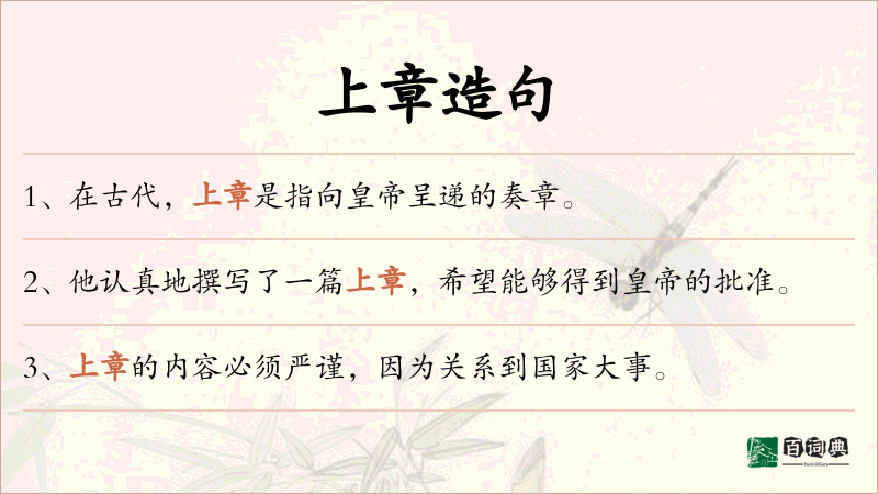 上章