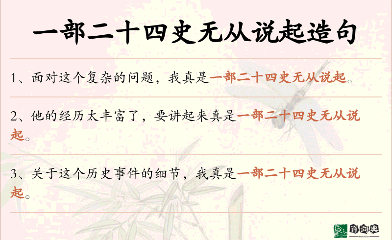 一部二十四史无从说起