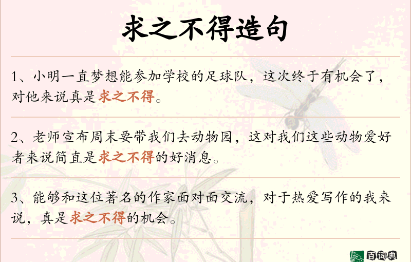 求之不得