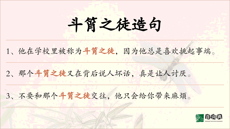 斗筲之徒