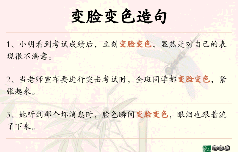 变脸变色