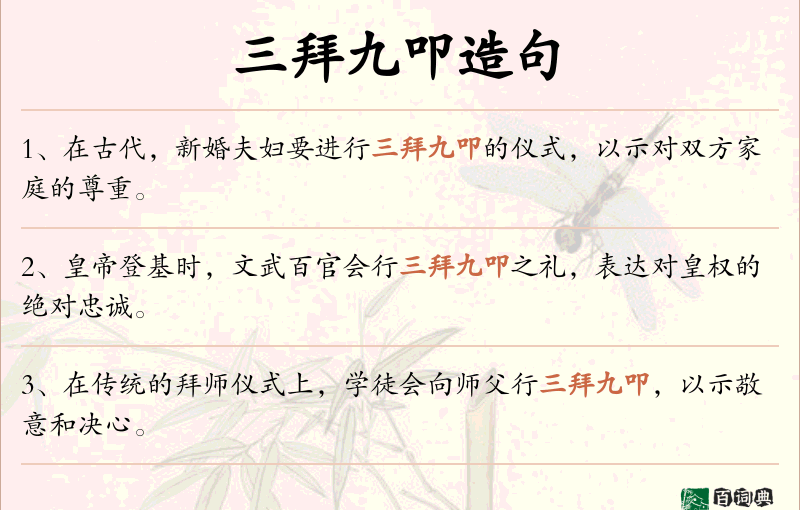 三拜九叩