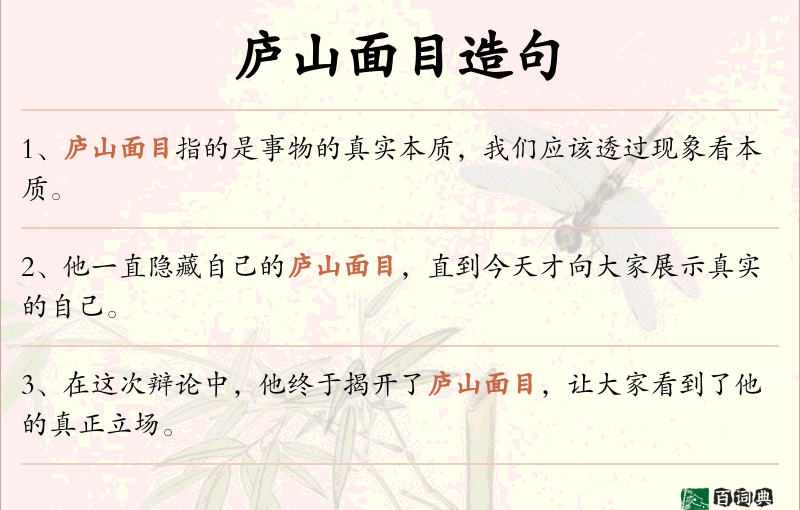 庐山面目