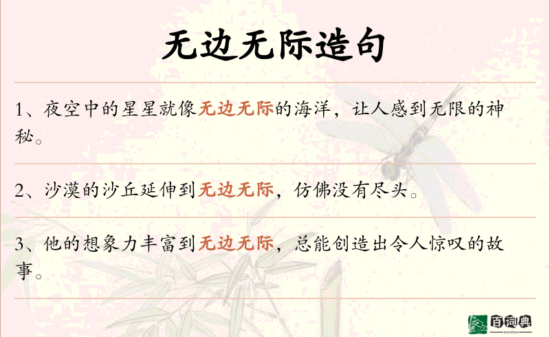 无边无际