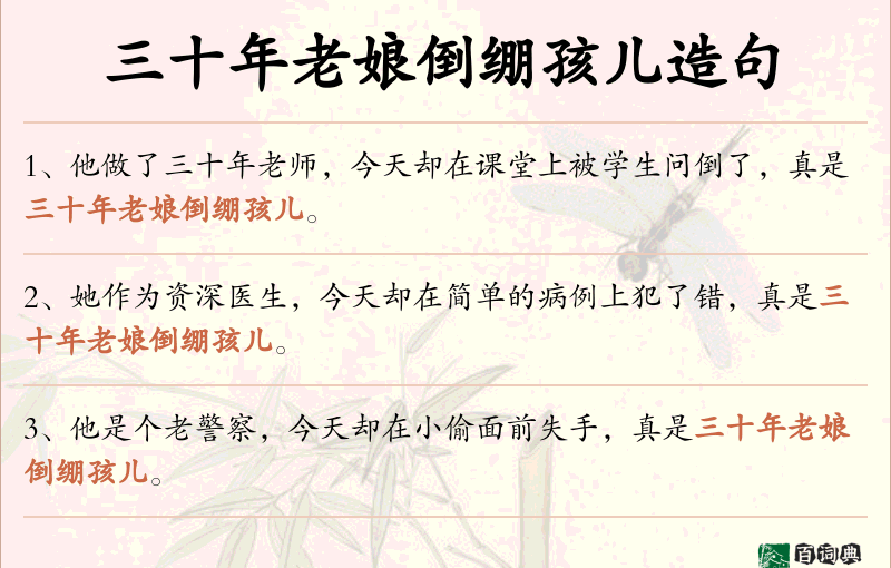 三十年老娘倒绷孩儿
