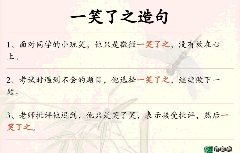 一笑了之