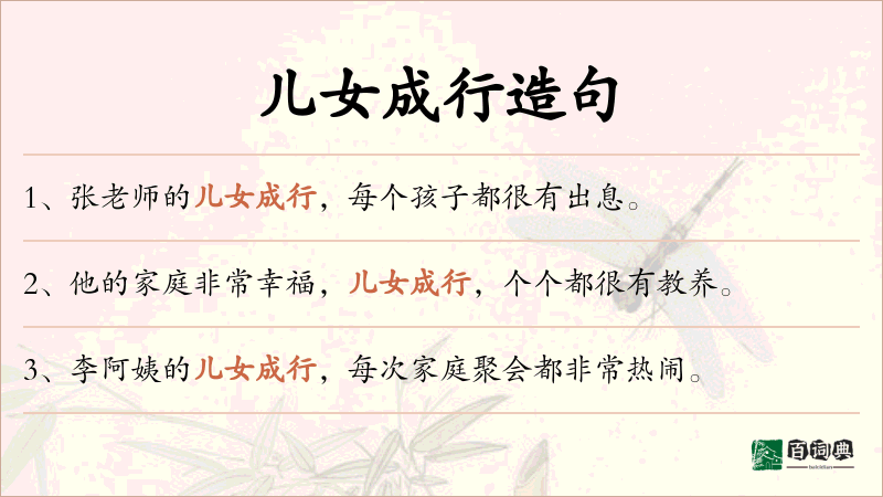 儿女成行