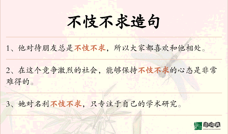 不忮不求