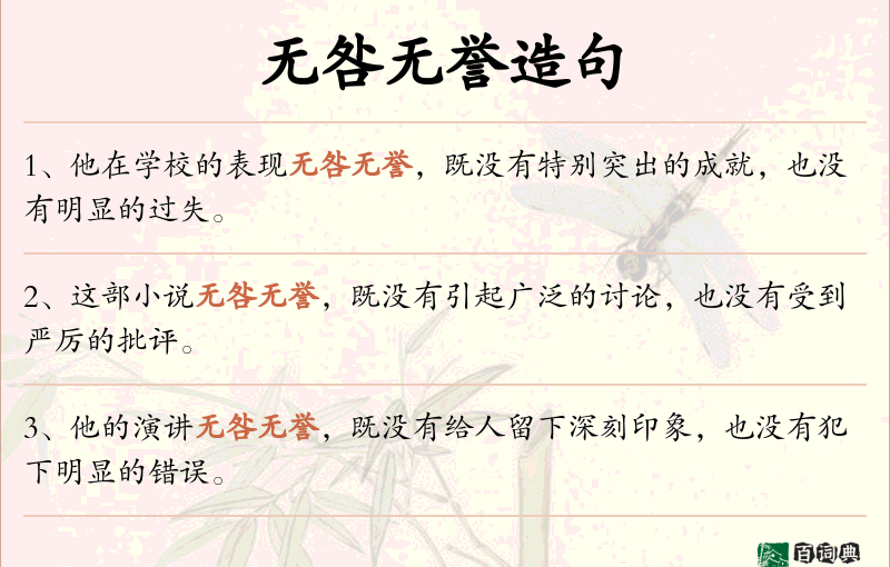 无咎无誉