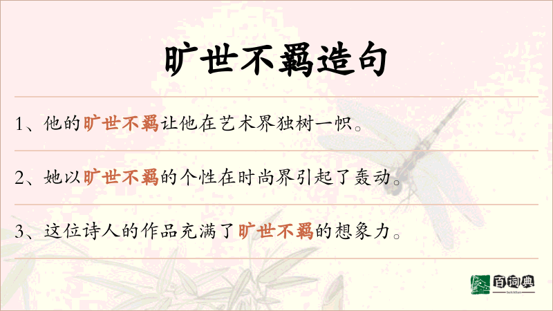 旷世不羁