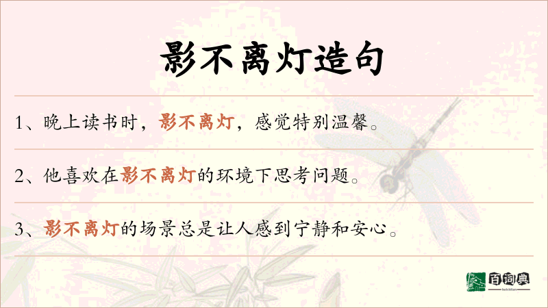 影不离灯