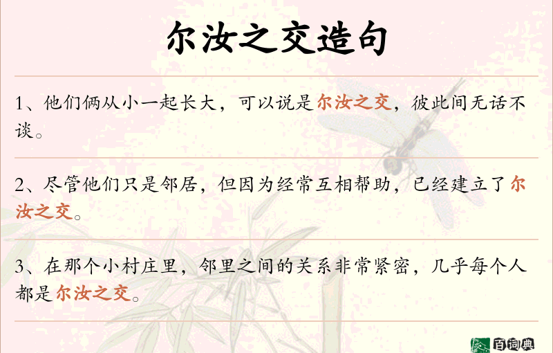尔汝之交