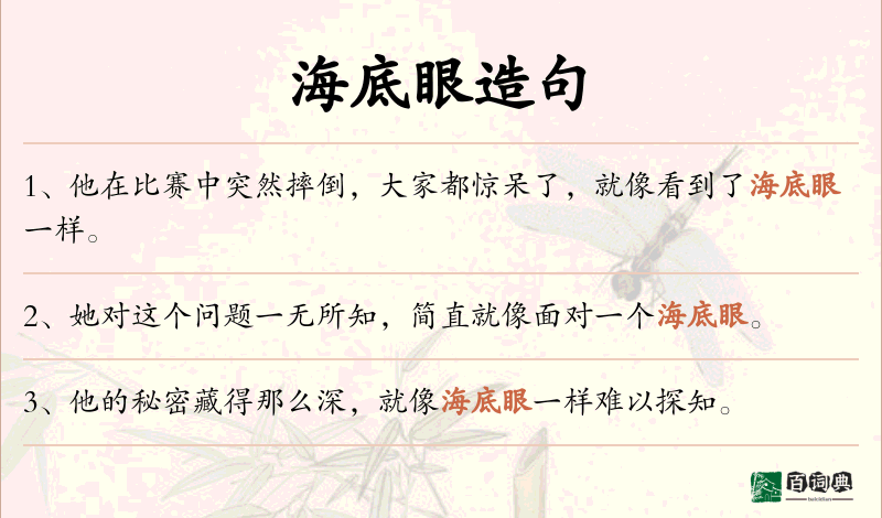 海底眼