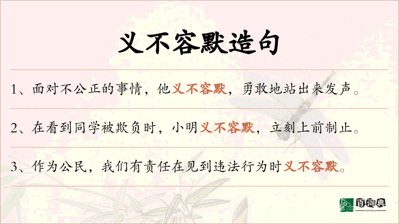 义不容默