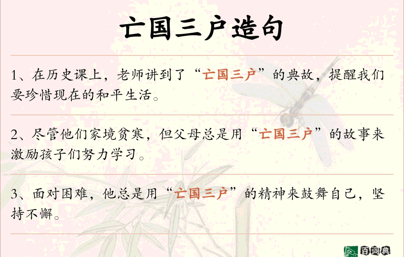 亡国三户