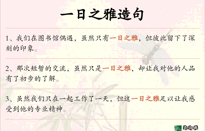 一日之雅