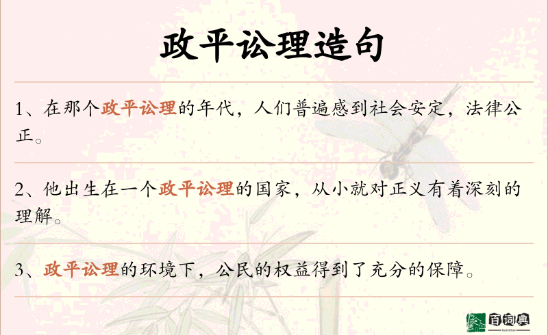 政平讼理