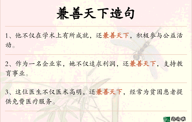 兼善天下
