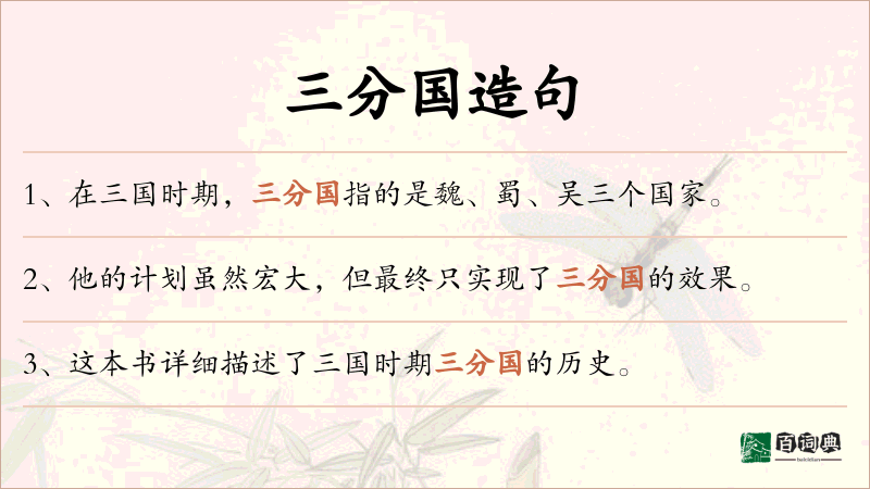三分国
