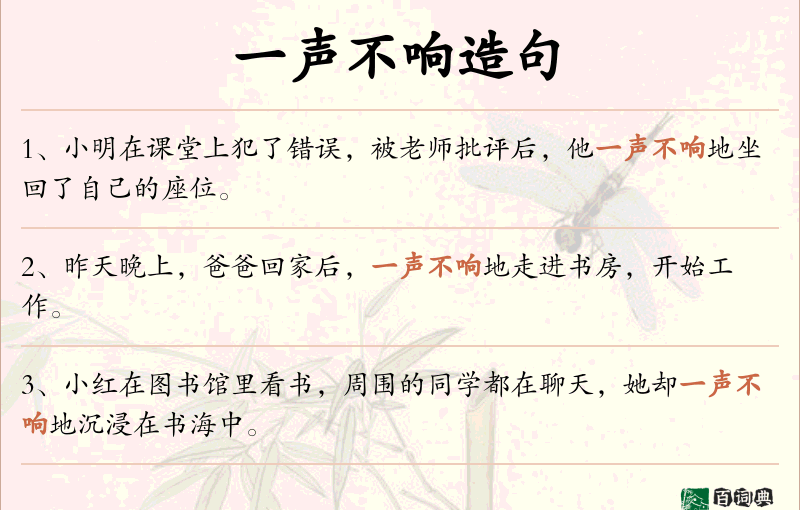一声不响