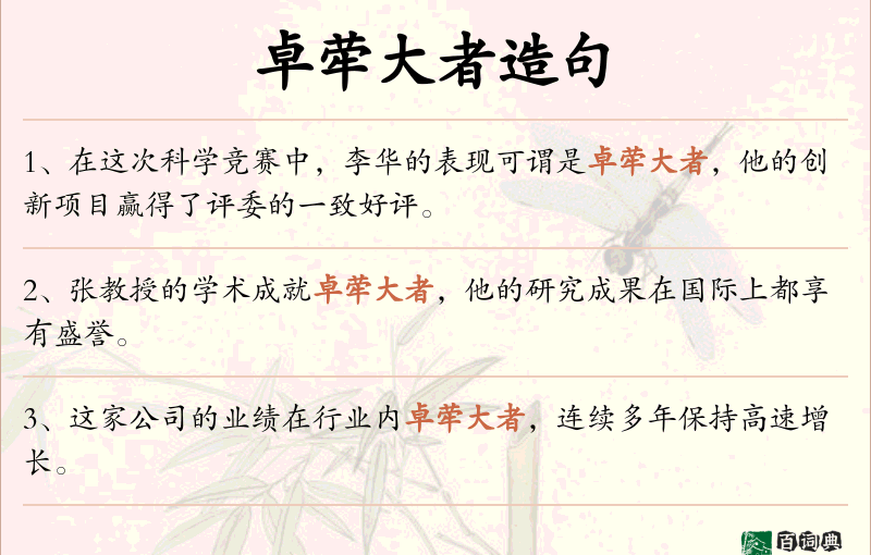 卓荦大者