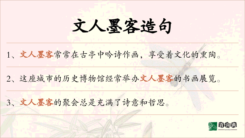 文人墨客