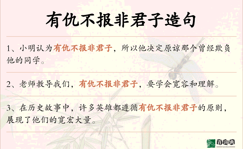 有仇不报非君子