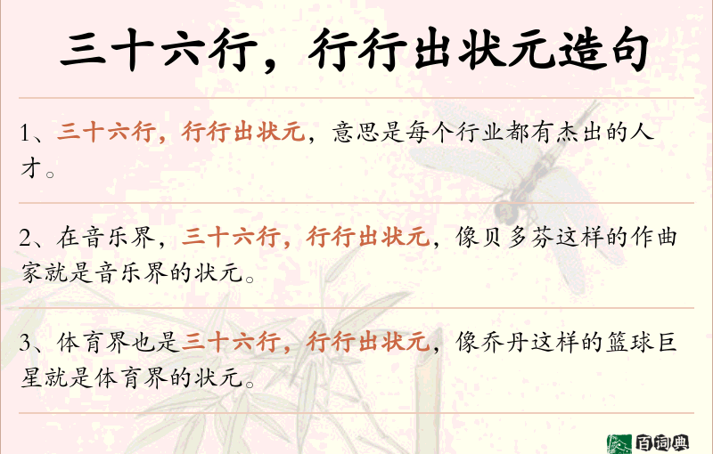 三十六行，行行出状元